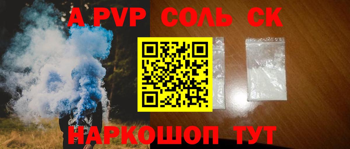 A PVP VHQ  Alfa_PVP кристаллы  Похвистнево  Вход с VPN 