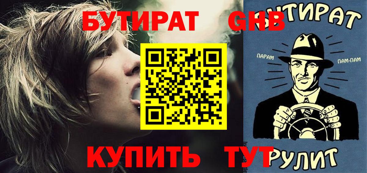 Похвистнево  Бутират жидкий экстази  Вход с VPN 