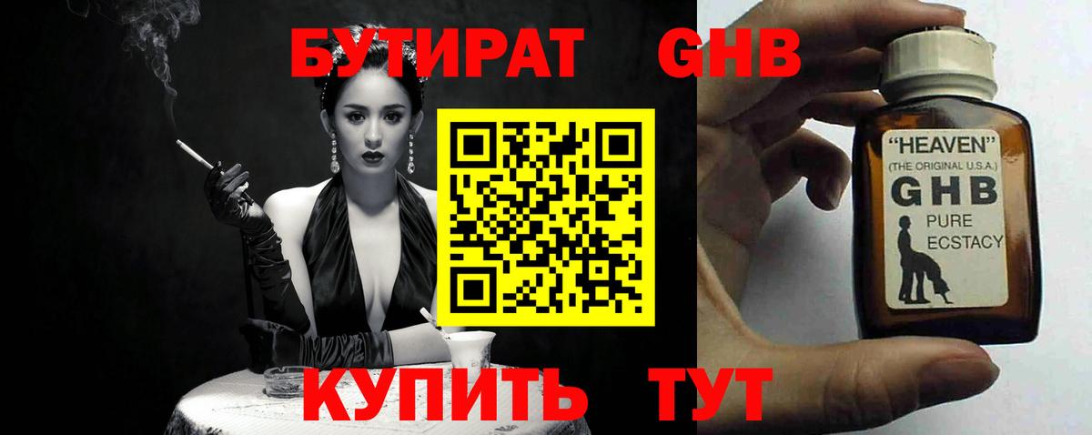 Бутират 99% Похвистнево