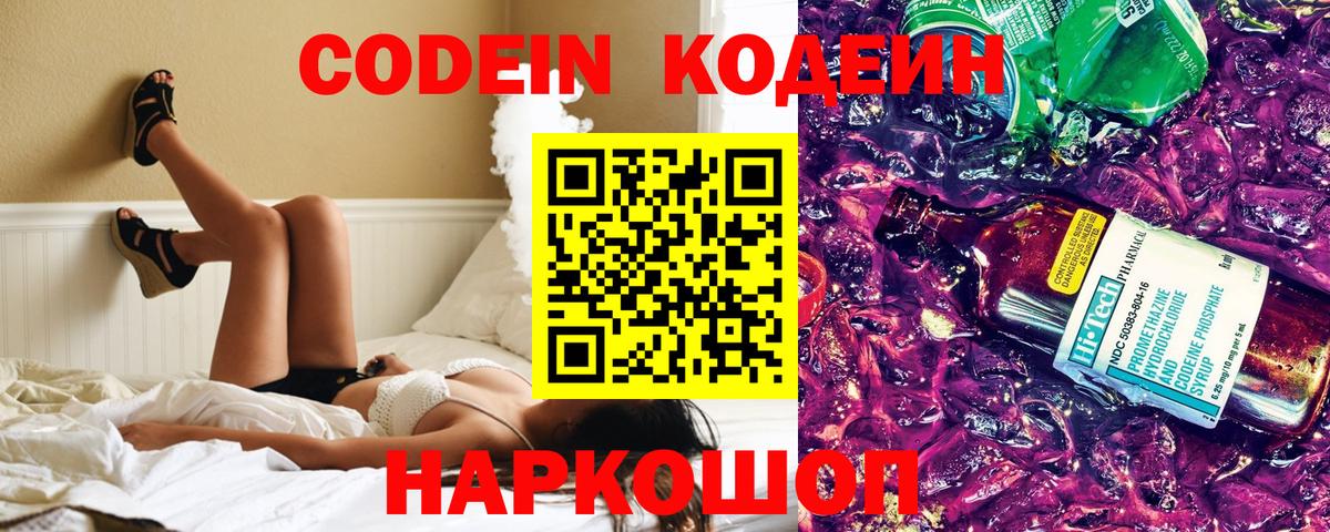 Кодеин напиток Lean (лин) Похвистнево