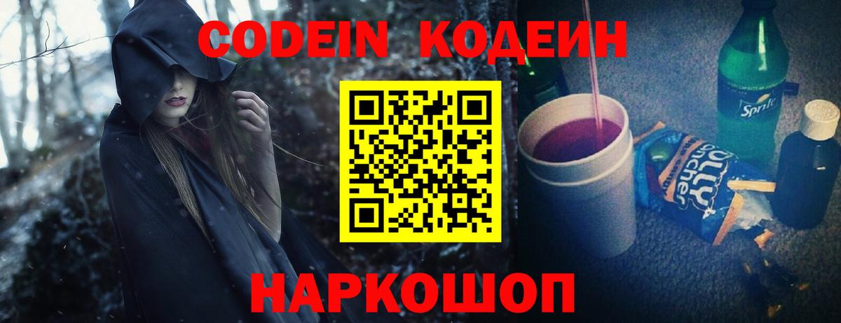 Codein напиток Lean (лин)  Codein напиток Lean (лин)  Вход с VPN  Похвистнево 