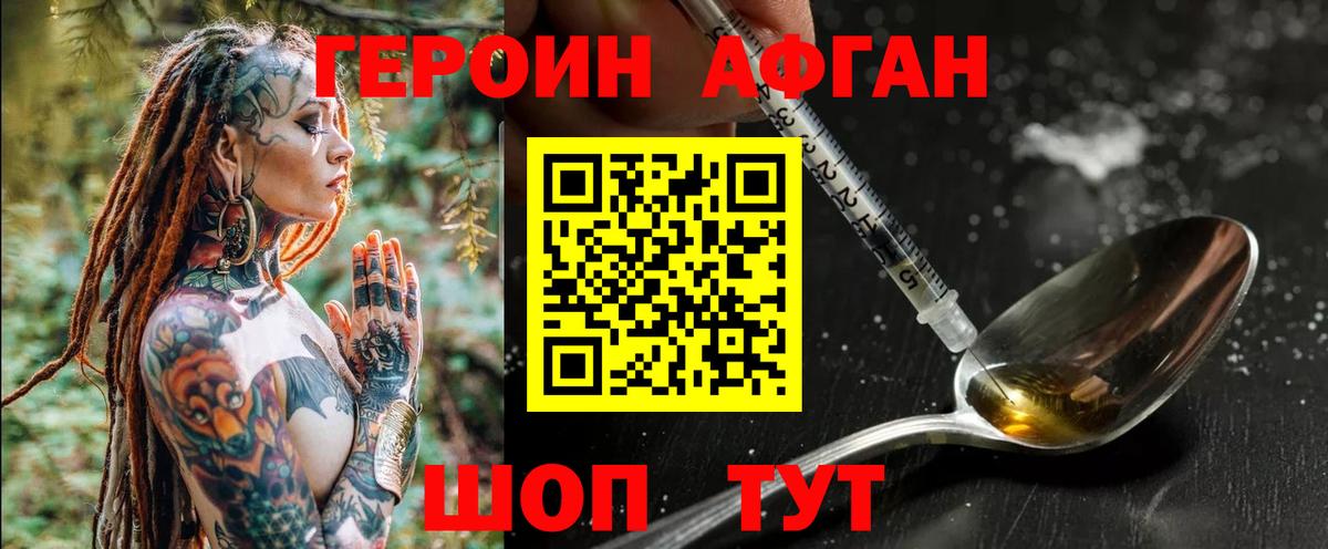 ГЕРОИН белый Похвистнево