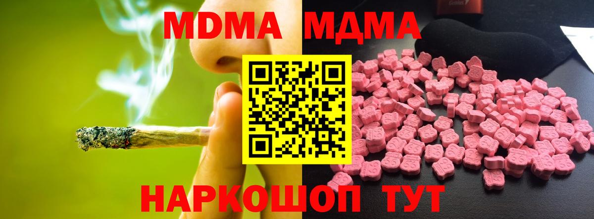 MDMA молли  Вход с VPN  МДМА crystal  Похвистнево 