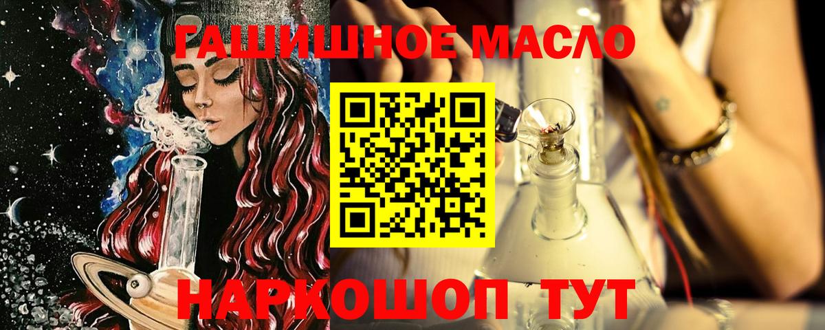 Похвистнево  Дистиллят ТГК гашишное масло  закладки  Вход с VPN 